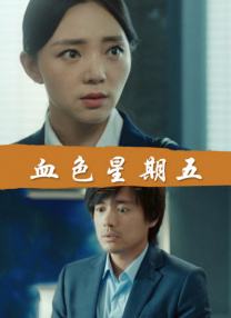《年轻护士4》中文字幕