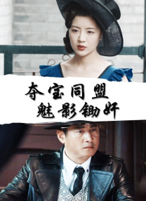娇媚的身姿